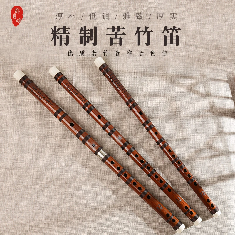 郑月明亲制竹笛/精品级竹笛/手工/苦竹/专业考级演奏级