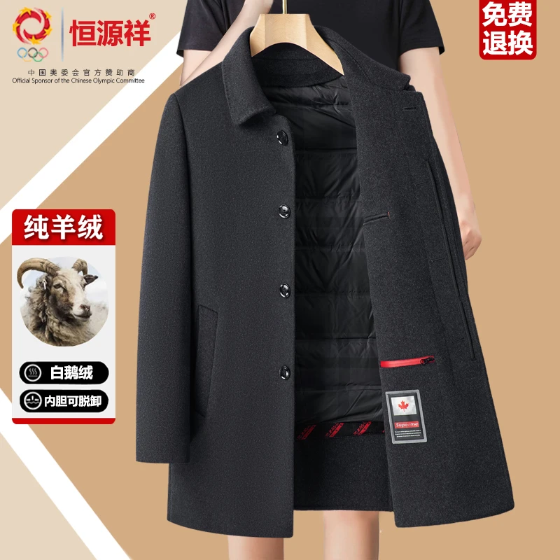 恒源祥彩羊羊绒大衣男款中长款可脱卸白鹅绒内胆冬季加厚毛呢外套