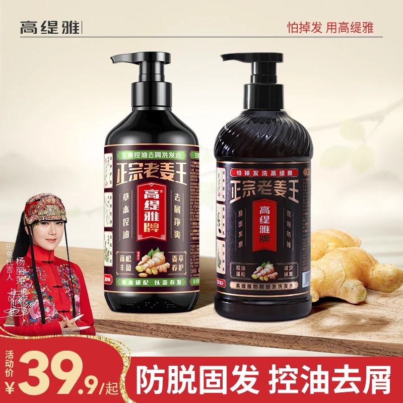 （防脱控油）高缇雅洗发水控油蓬松防脱发持久留香控油去屑草本养发