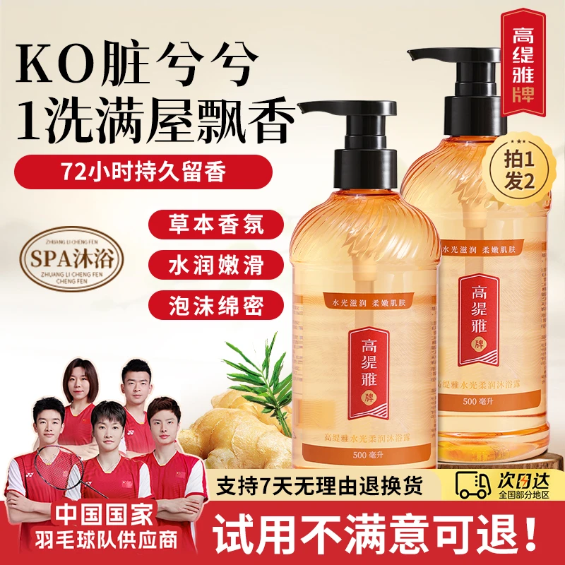 高缇雅山茶花沐浴露留香持久保湿润肤大容量滋润香氛沐浴乳家庭装