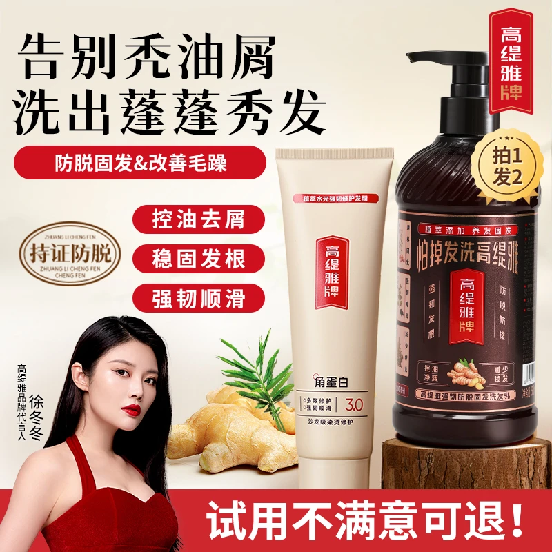 高缇雅生姜防脱洗发水修护发膜套装老姜王控油养发去屑柔顺留香