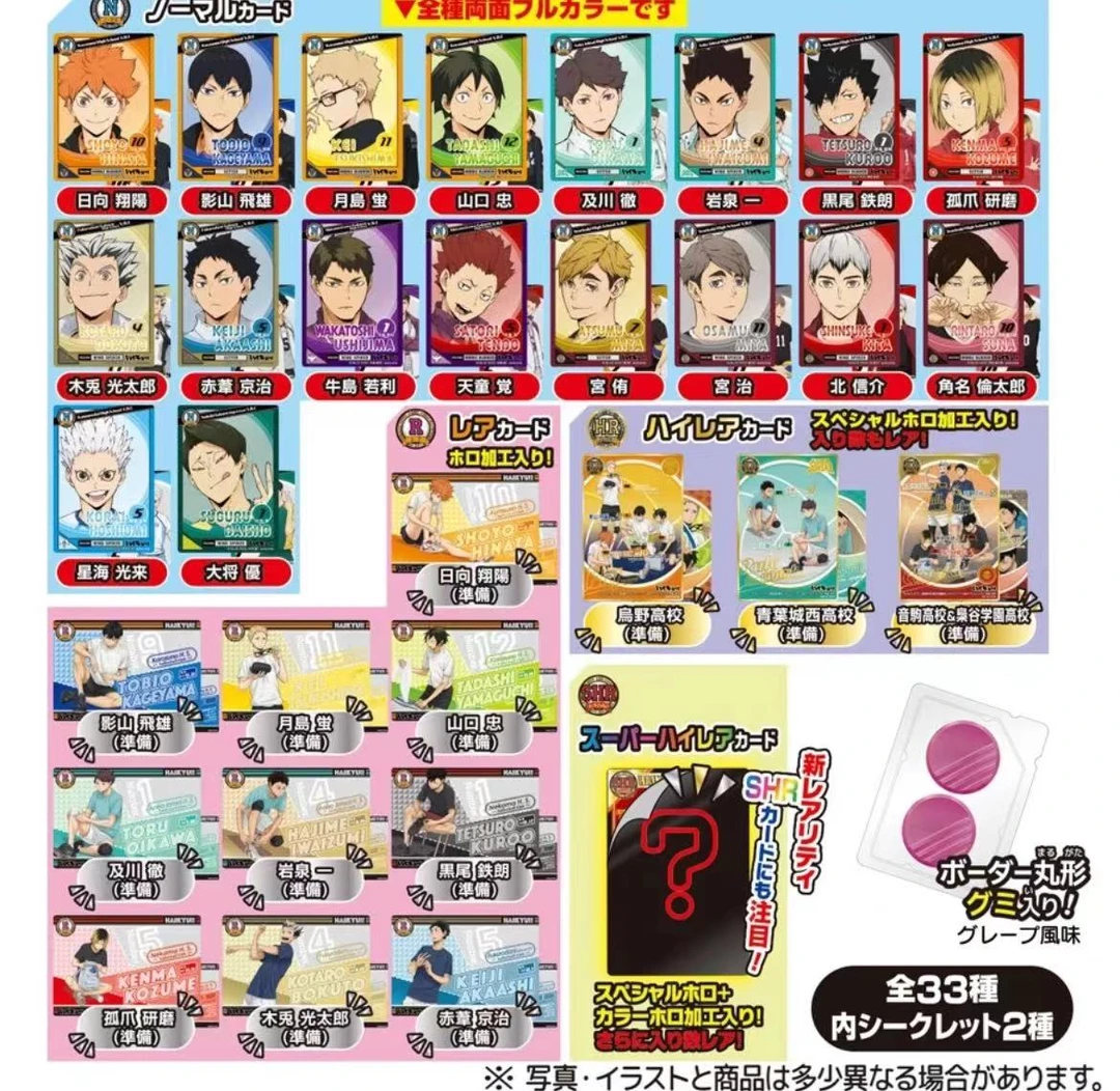 (在在)排球少年软糖食玩卡默认厂伤(代拆)