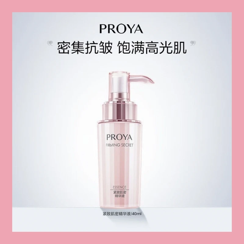 珀莱雅紧致肌密精华液40ml淡纹补水提亮滋润肌底液抗皱保湿正品