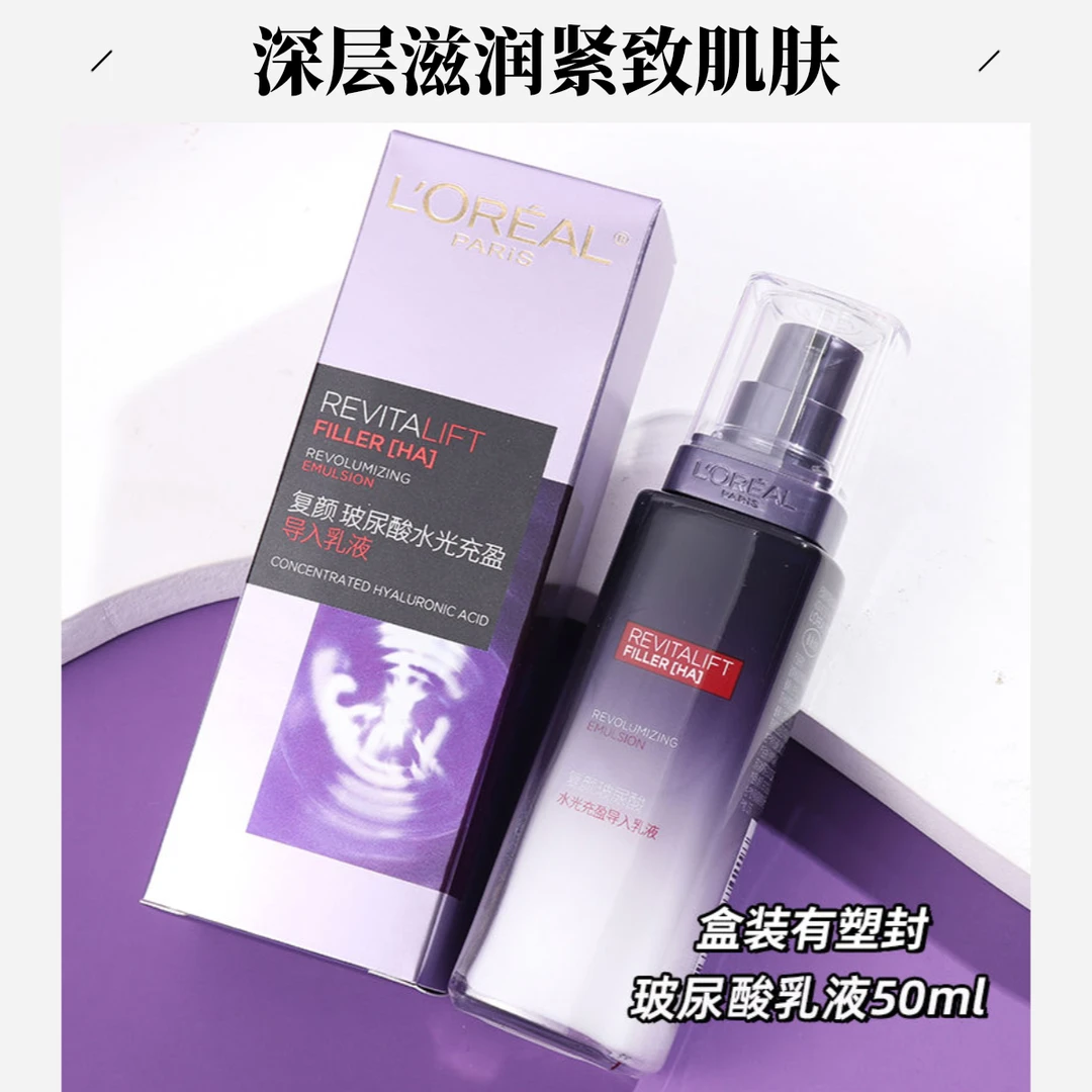L'ORÉAL/欧莱雅复颜玻尿酸水光充盈导入乳液中样50ml补水保湿