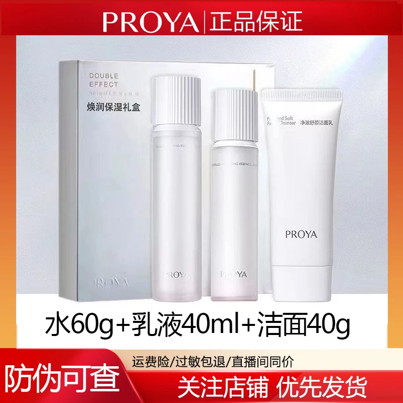珀莱雅焕润循环精华水乳补水保湿修护温和舒缓套装