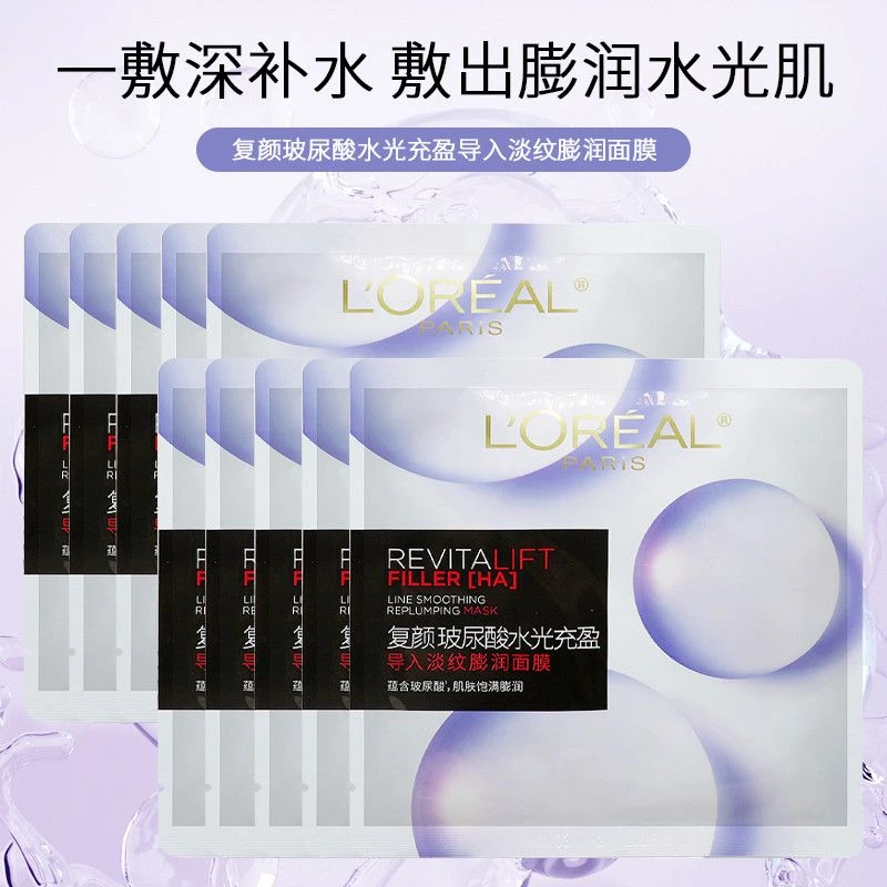 欧莱雅复颜玻尿酸水光充盈导入安瓶精华面膜补水保湿淡化细纹淡纹