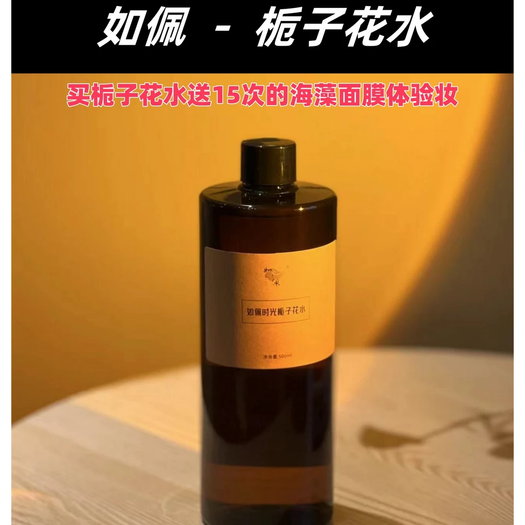 如佩栀子花水精华水（湿敷）