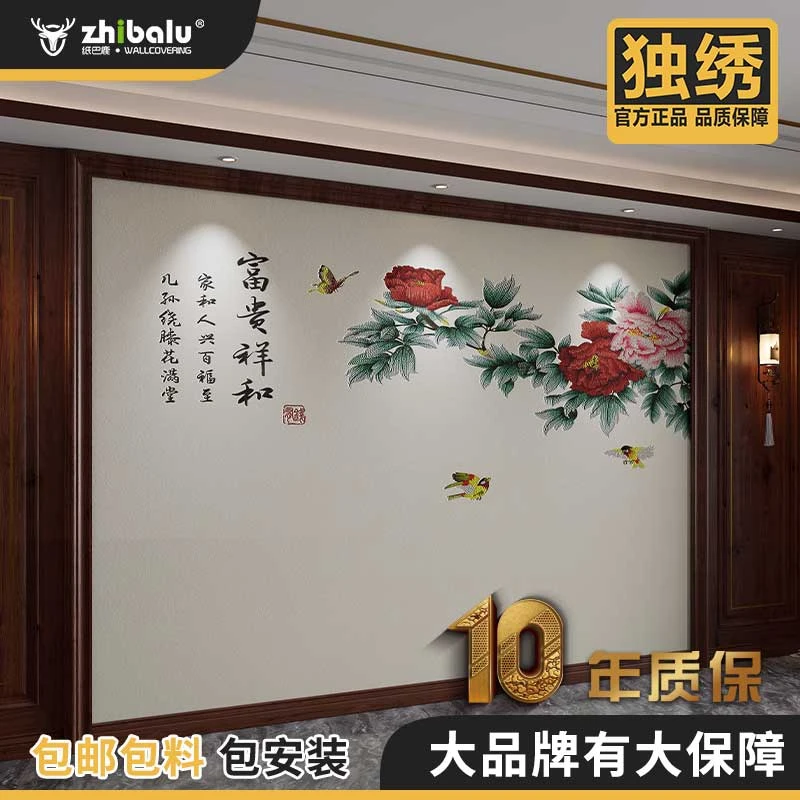 zhibalu/纸巴鹿富贵祥和中式背景独绣背景墙刺绣花开富贵大气温馨