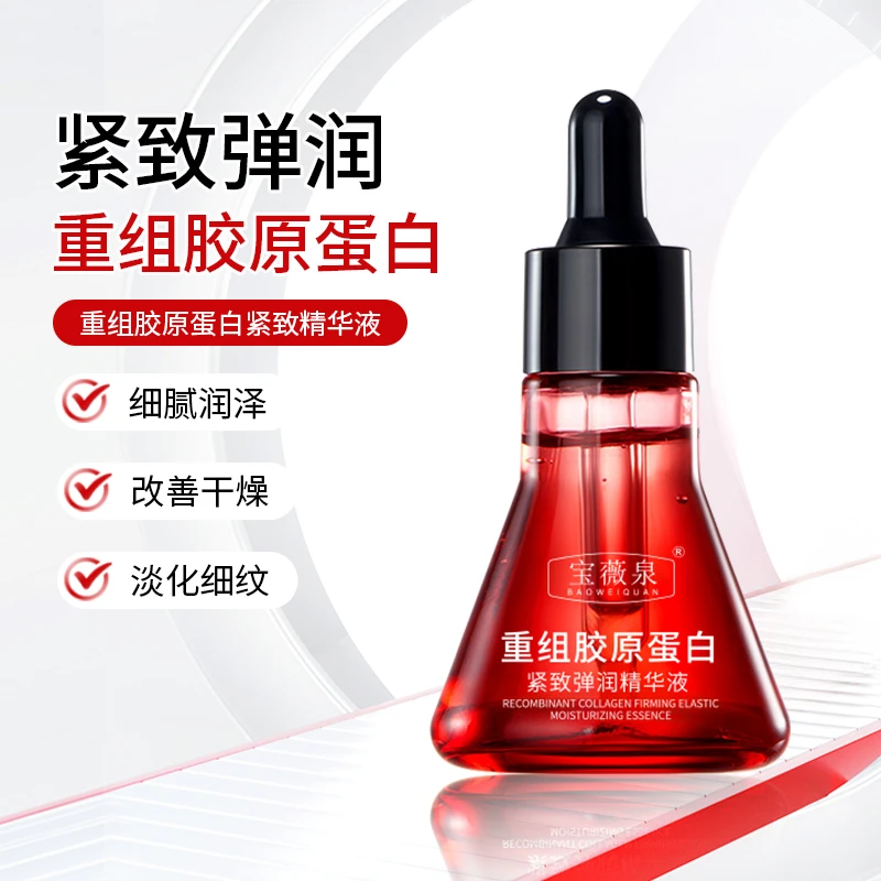 重组胶原蛋白紧致弹润精华液补水精华液保湿改善干燥