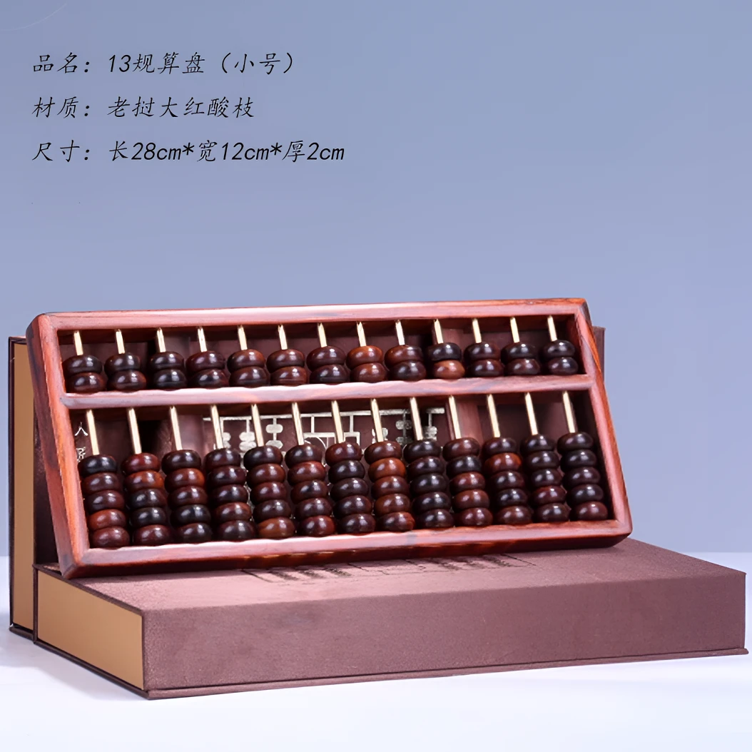 018 大红SZ 算盘13规