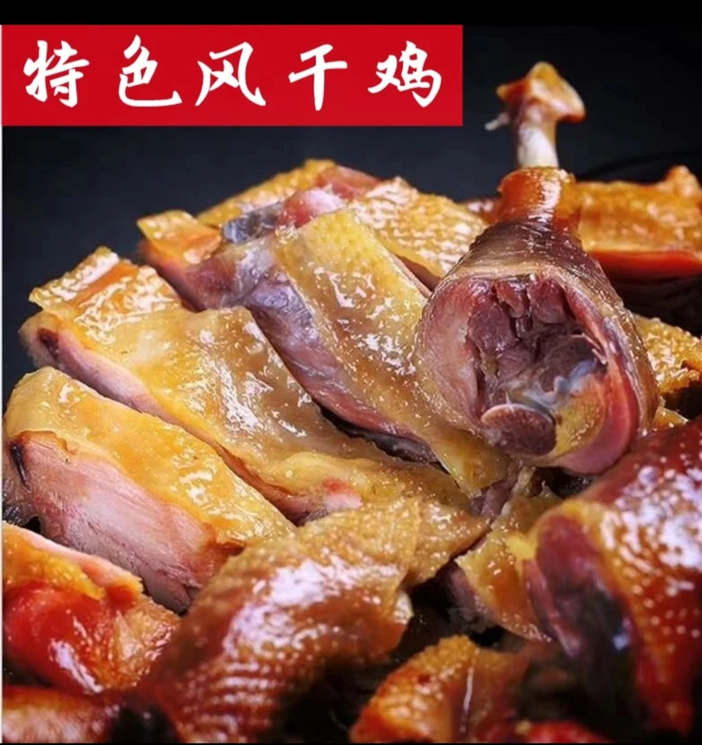 湖北特色风干鸡荆门尚香腊香鸡 山林散养土鸡620g/只 无翅无爪
