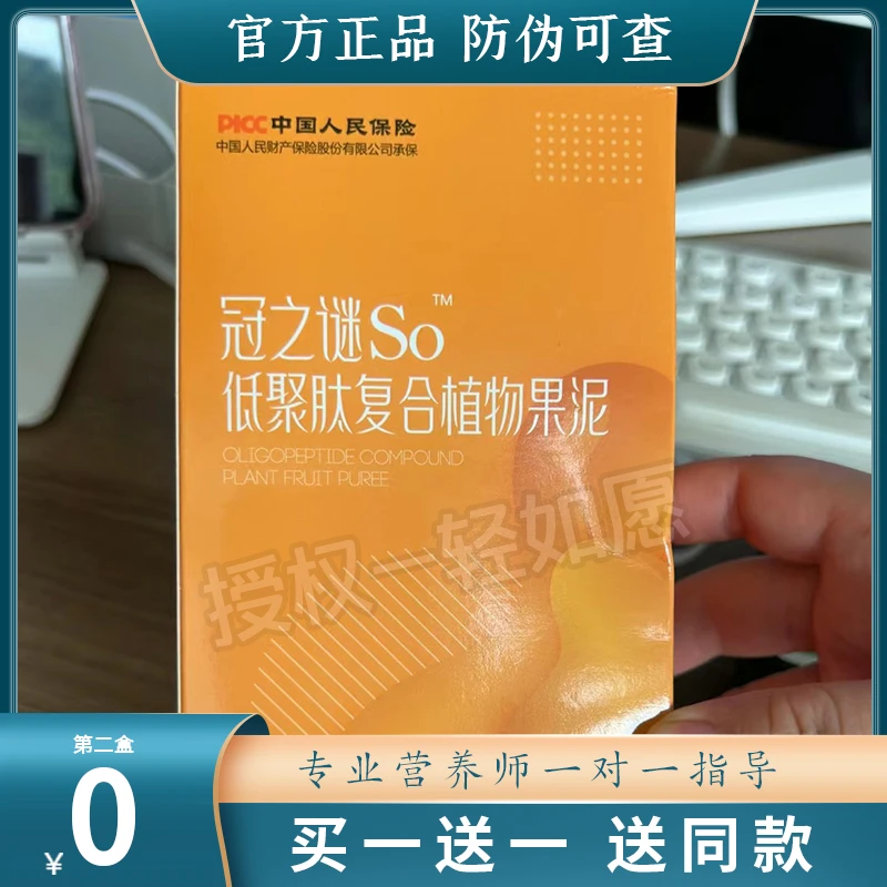 冠之迷SO低聚肽复合植物果泥新品冠之迷果泥轻如愿糖果