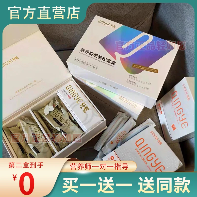 轻耶Qingye益生元菌膳食粉助燃热控套盒咖啡白芸豆闪电轻如愿糖果