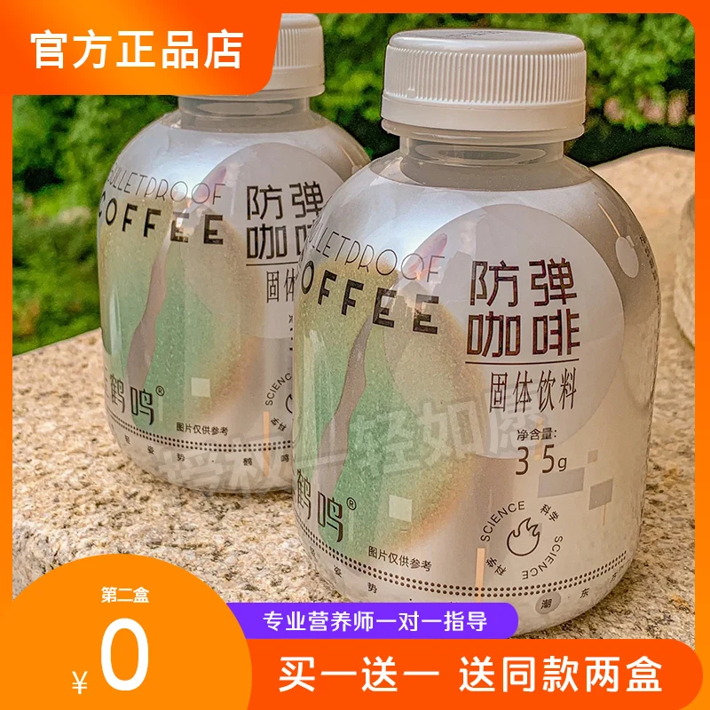 玉鹤鸣防弹咖啡白芸豆黑咖啡速溶粉能量奶昔轻如愿糖果