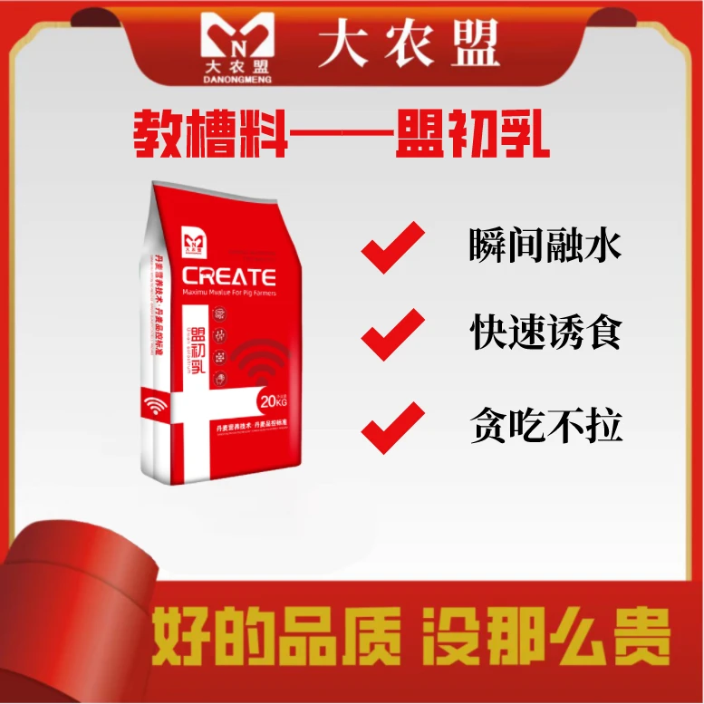 大农盟-奶粉级教槽料-盟初乳每袋20kg进哥氟苯尼考多西环素兽药