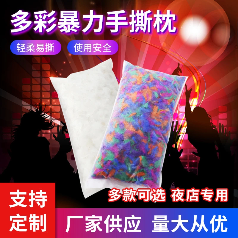 暴力手撕枕头酒吧气氛道具夜店互动发泄枕头大战手抛羽毛阻燃彩纸