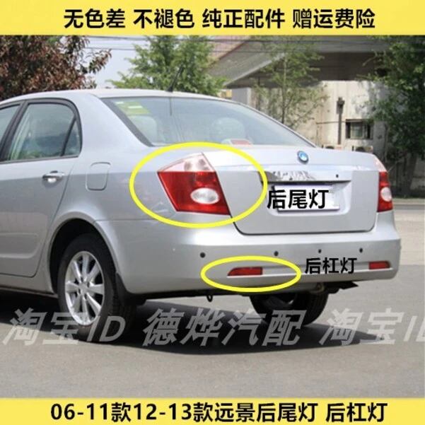 适配吉利06-13老款远景后尾灯总成鹰远景尾灯罩左右刹车灯壳