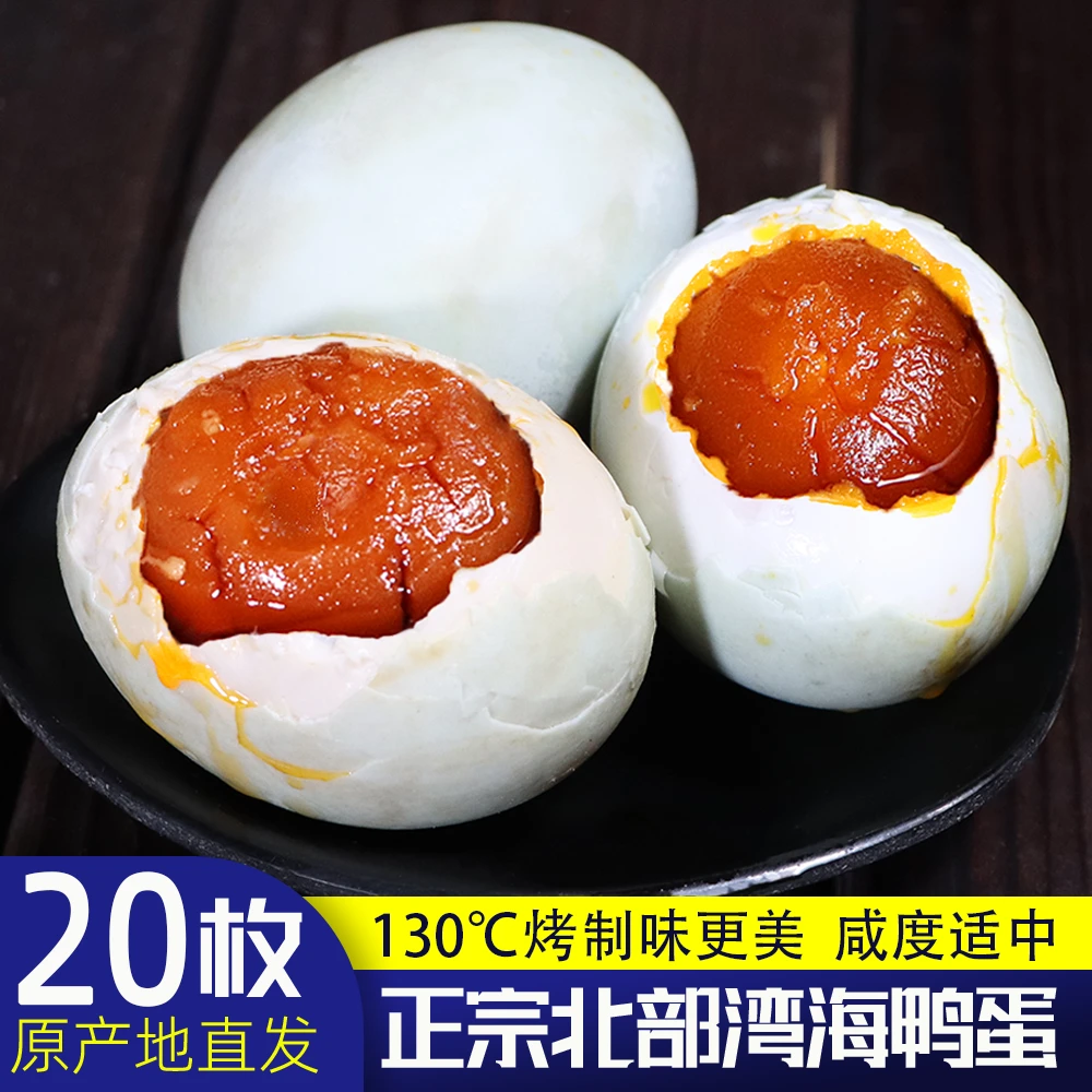 【优选】20枚烤海鸭蛋广西北部湾红树农家散养正宗流油烤咸鸭蛋整箱