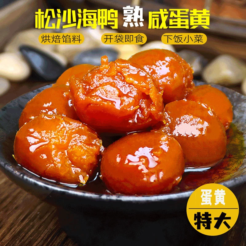 【开袋即食】熟海鸭咸蛋黄粒烘焙馅料广西北部湾流油翻砂盐鸭蛋黄