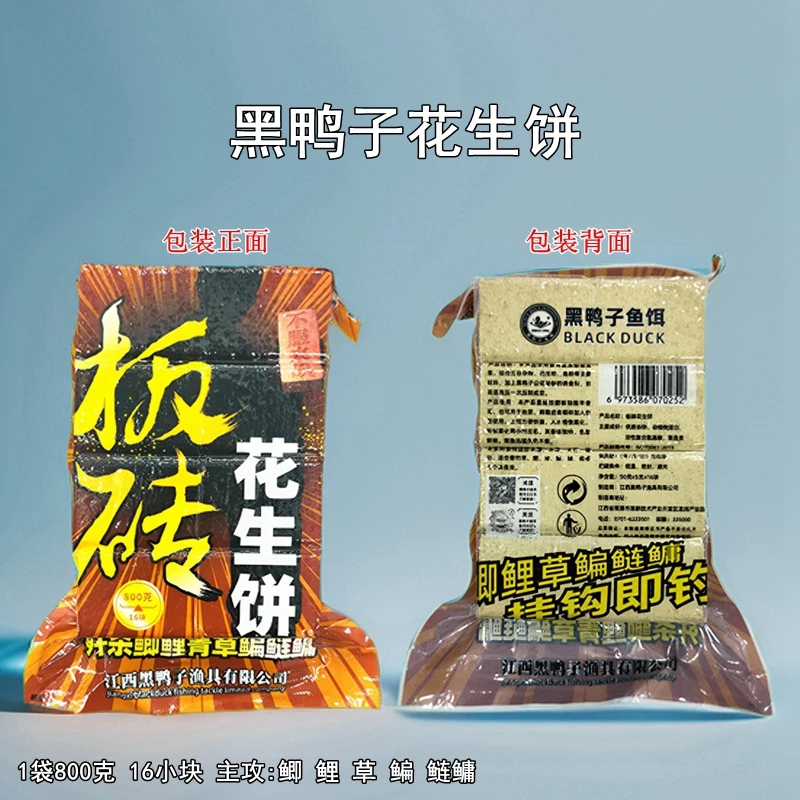 黑鸭子肝味腥味板砖花生味抛竿方块饵料鱼饵野钓罗非打窝料菜粕饼
