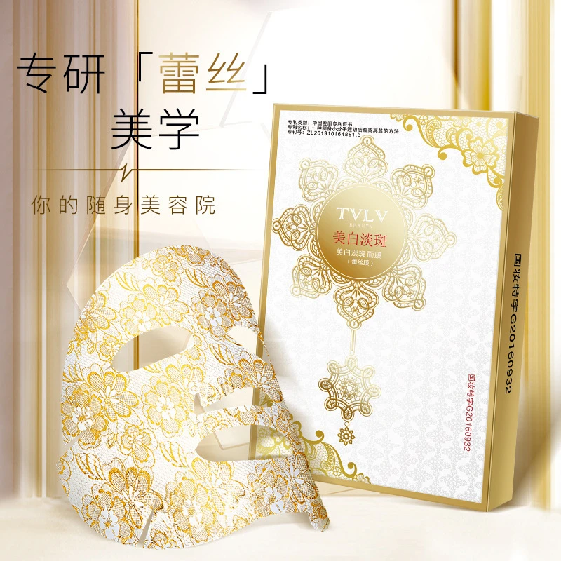 【发两盒】TVLV美白淡斑断黑面膜金丝蕾丝面膜补水保湿修护肌肤