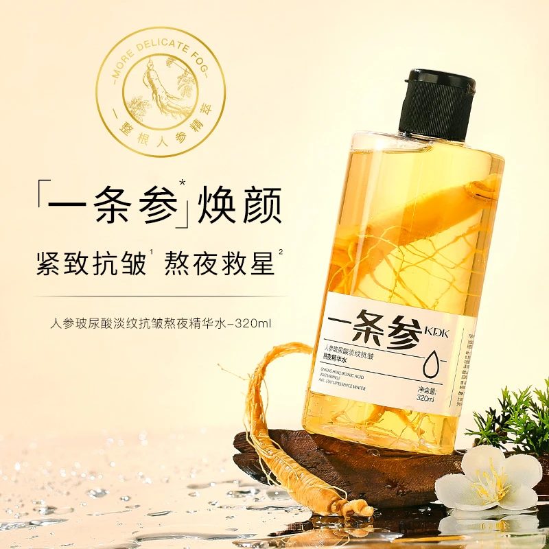 【福利】整颗人参-KDK人参玻尿酸淡纹抗皱熬夜精华水320ml