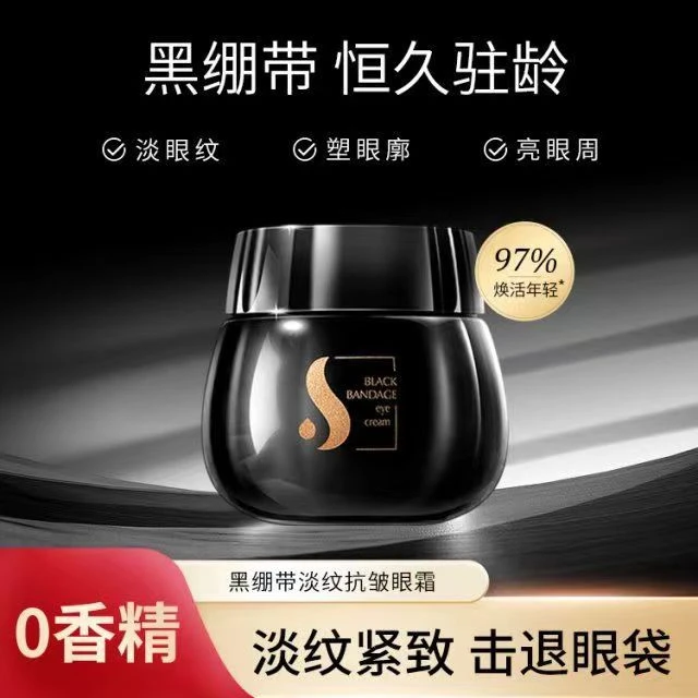 【拍一发二】黑带抗皱眼霜 淡化黑眼圈眼霜淡化细纹
