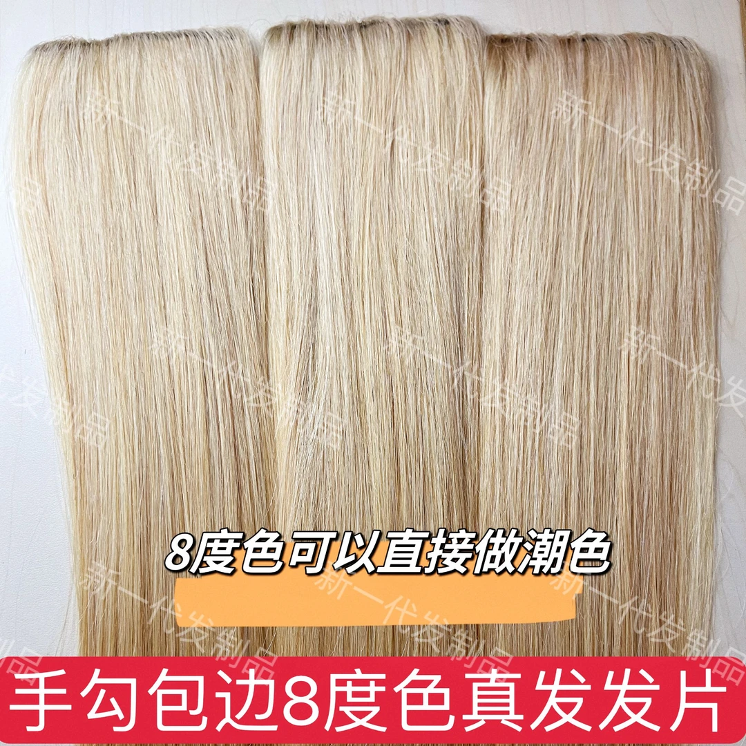 8度色手勾包边真发发片可洗可染色假发片隐形无痕接发片垫发片真