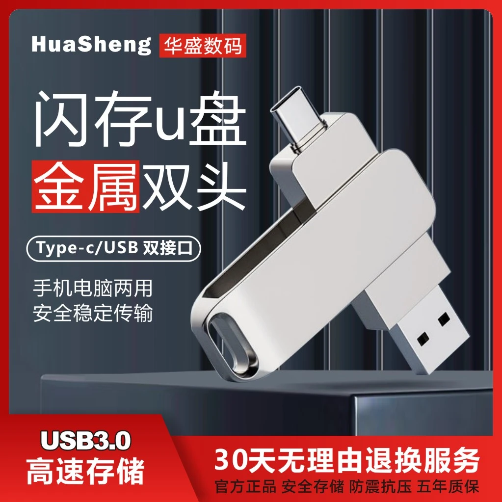 正品高速3.0 2TB手机U盘512GB type-c迷你128g大容量电脑两用32g