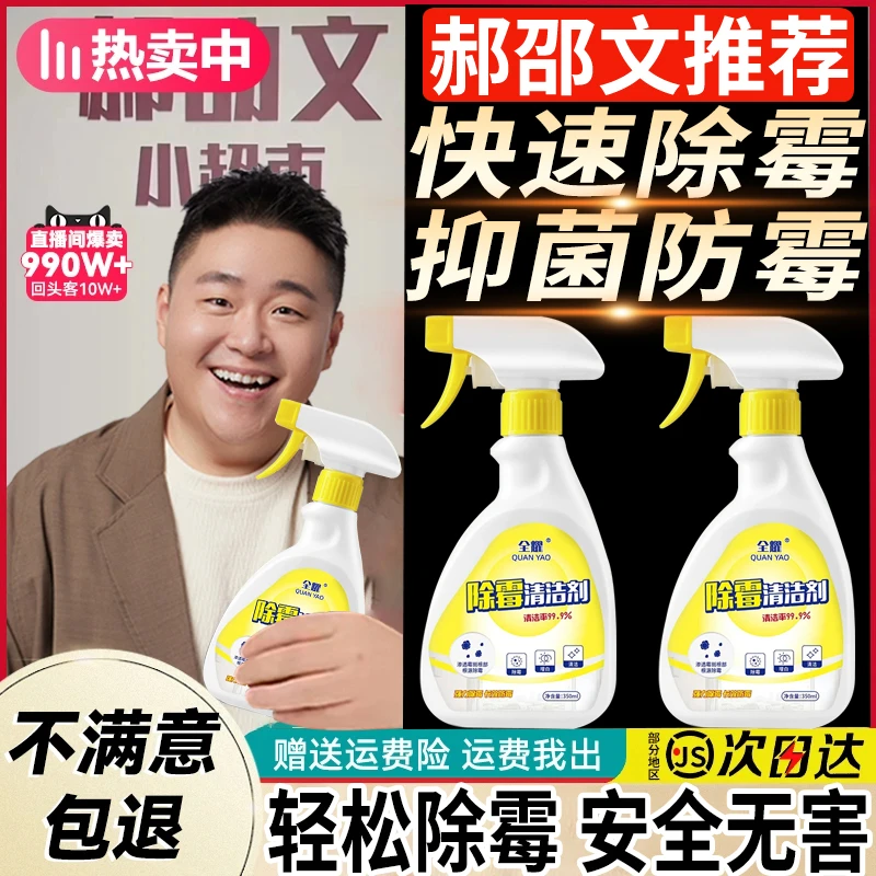 【郝劭we推荐】除霉剂墙面去霉点霉斑免洗室内浴室家用防霉除味家用