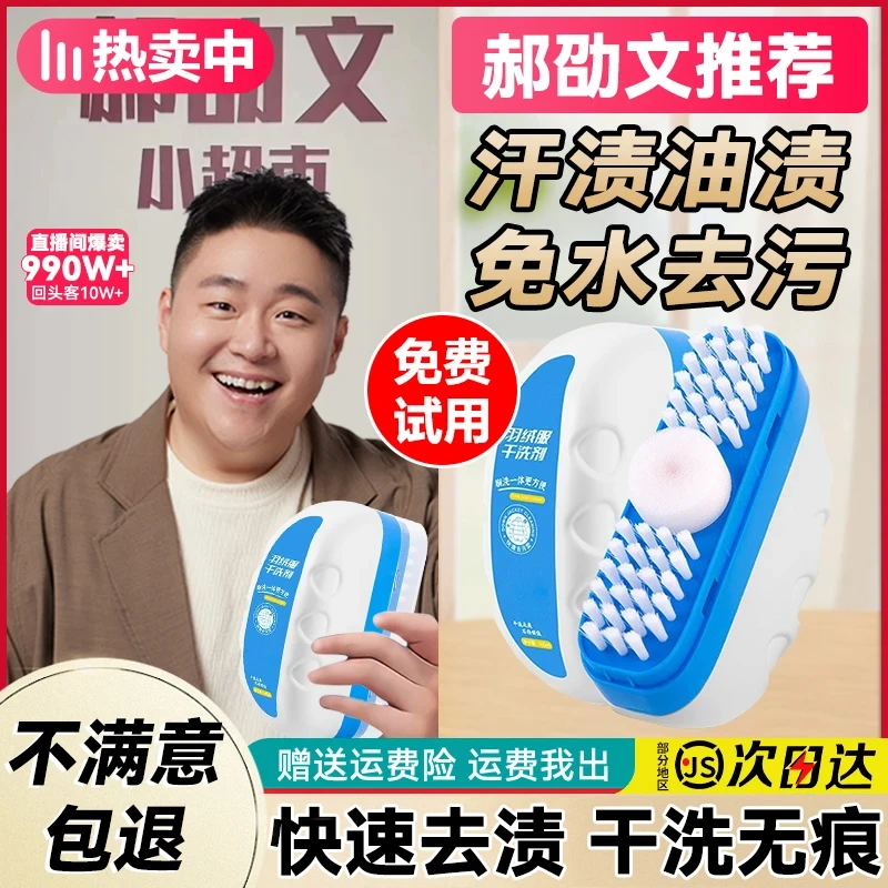 【官方正品】羽绒服干洗剂快速去污除渍去黄免洗速干擦鞋清洁神器