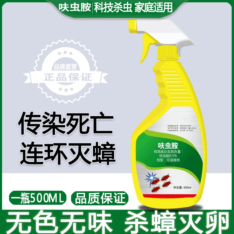 呋虫胺新款家用杀虫喷雾剂杀蟑螂灭蚂蚁克星厨房室内一窝神器喷雾