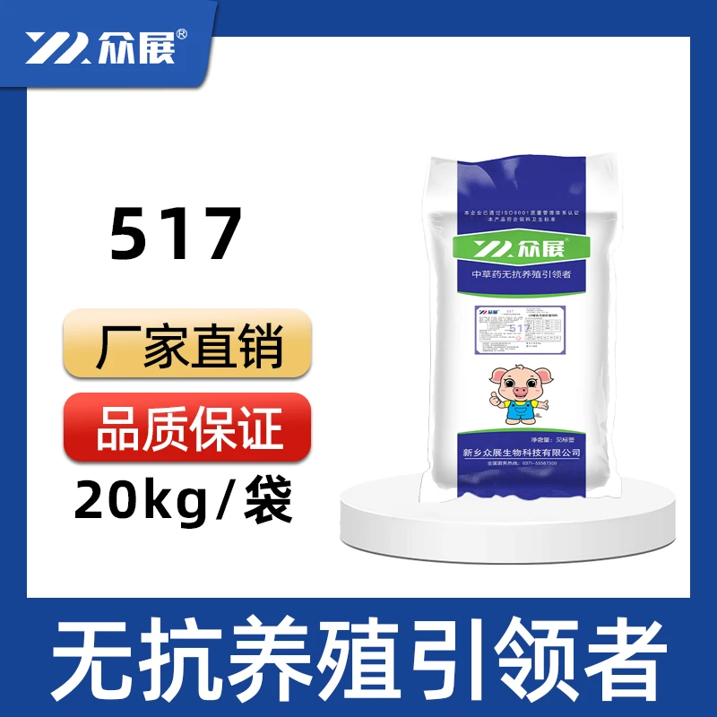 众展众展【517】12%哺乳母猪浓缩饲料