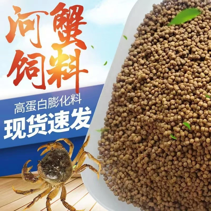 螃蟹饲料河蟹小龙虾饲料大闸蟹饲料蟹苗虾蟹饲料蟹苗饲料螃蟹饲料