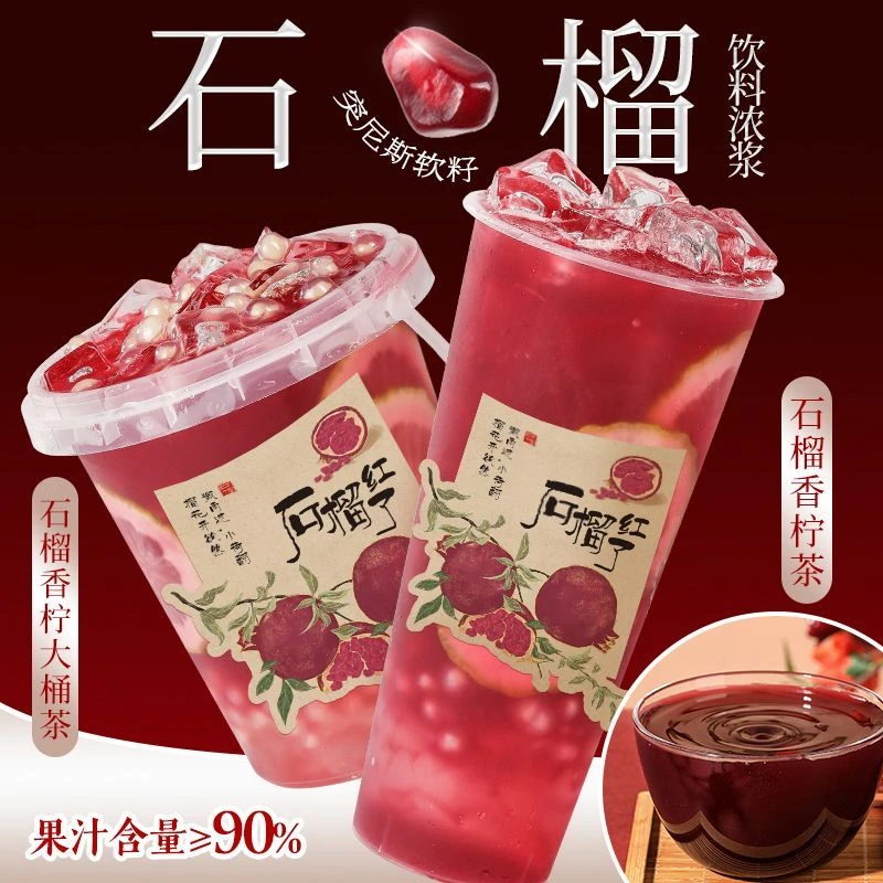 石榴浓缩果汁商用饮料水果浓浆原浆奶茶专用小包装新款同款清仓