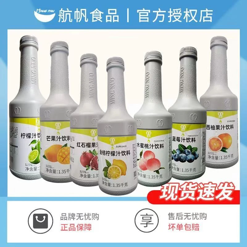 铭诺浓缩果汁葡萄杨梅浓缩柠檬果汁浓浆金桔柠檬汁奶茶店商用整箱