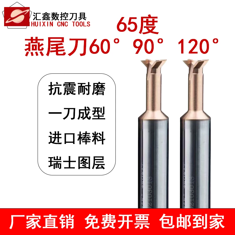 65度钢用铝用燕尾刀60度90度120度夹角30°/45°/60°一刀成型高效