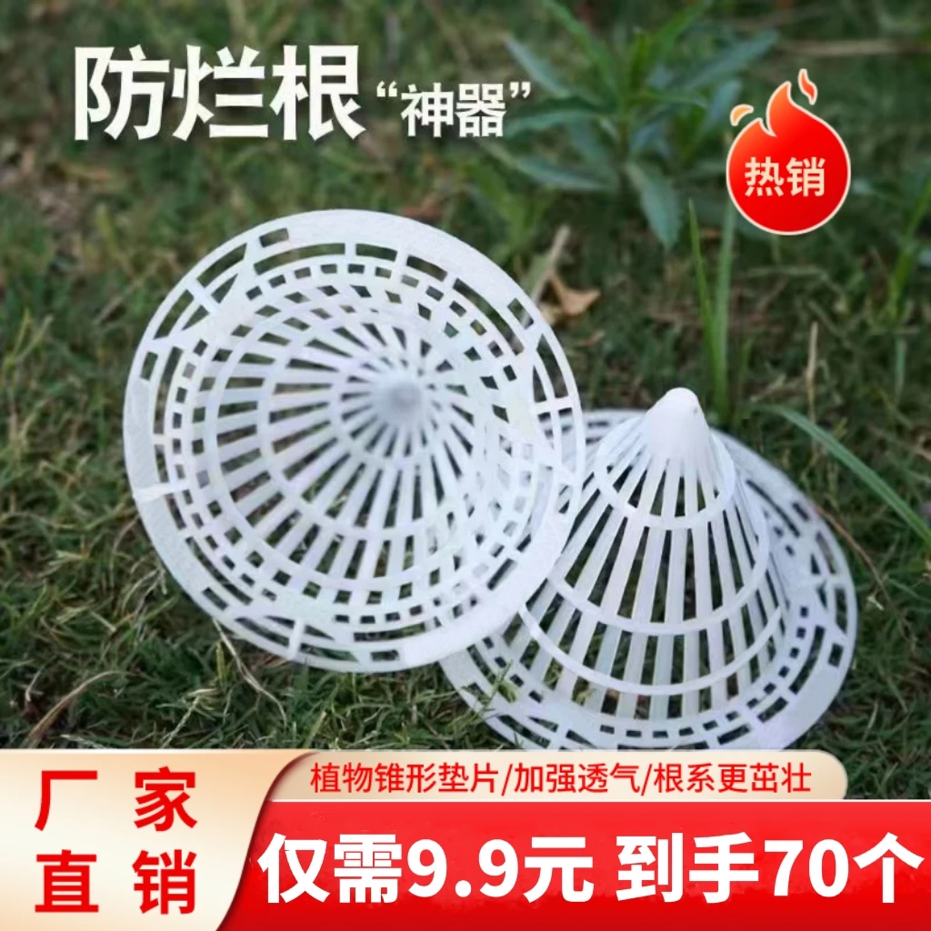 【70个够用】绿植锥形垫片 花盆防漏透气垫沥水罩多肉漏网兰花底漏