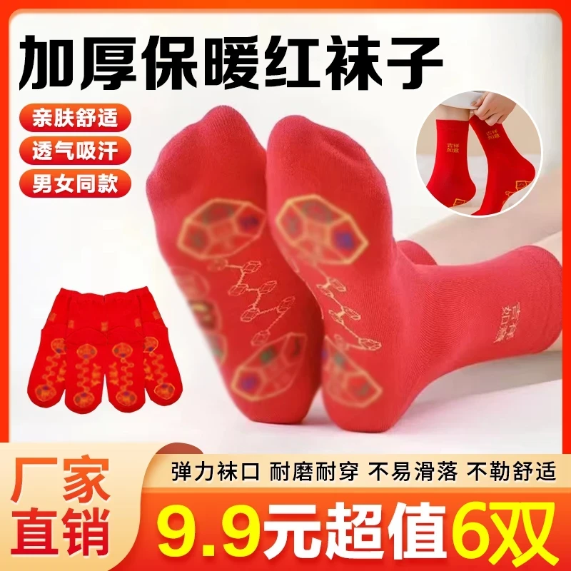 抢！【到手6双】七星连珠袜红袜子舒适柔软吸湿透气七星祝好运大红袜