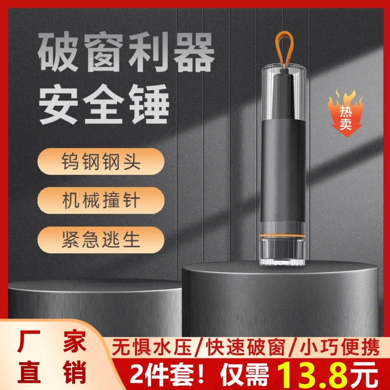 超值！【2件套】车载多功能安全锤 破窗秒割安全带 通用二合一破窗