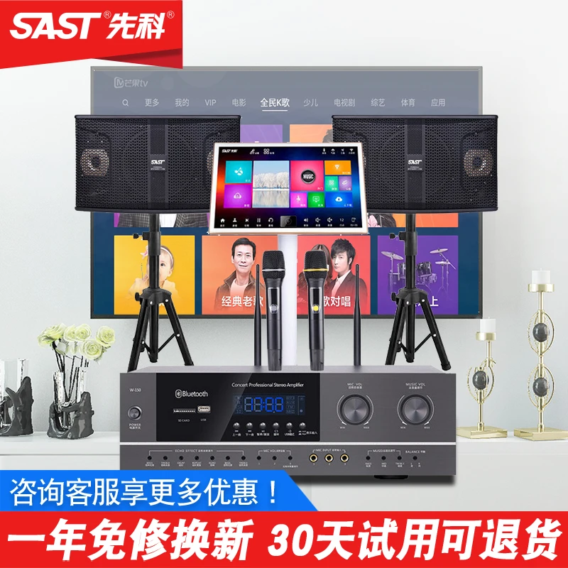 SAST/先科家庭ktv音响套装家用卡拉ok点歌机一体机设备功放全套