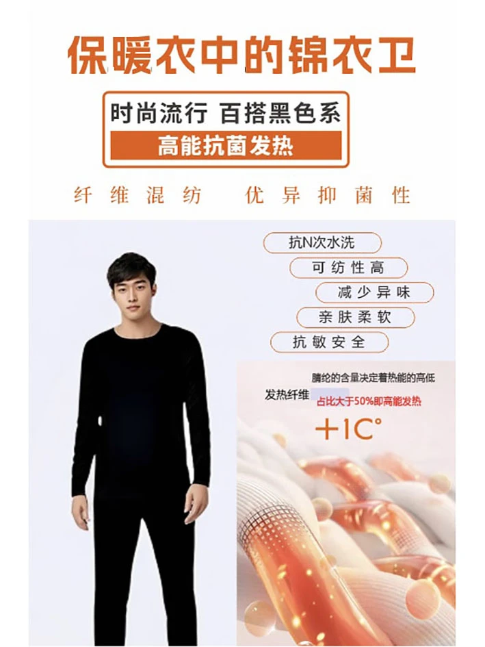 高能抗菌发热保暖内衣套装男款圆领秋衣秋裤套装2024新款秋冬新品