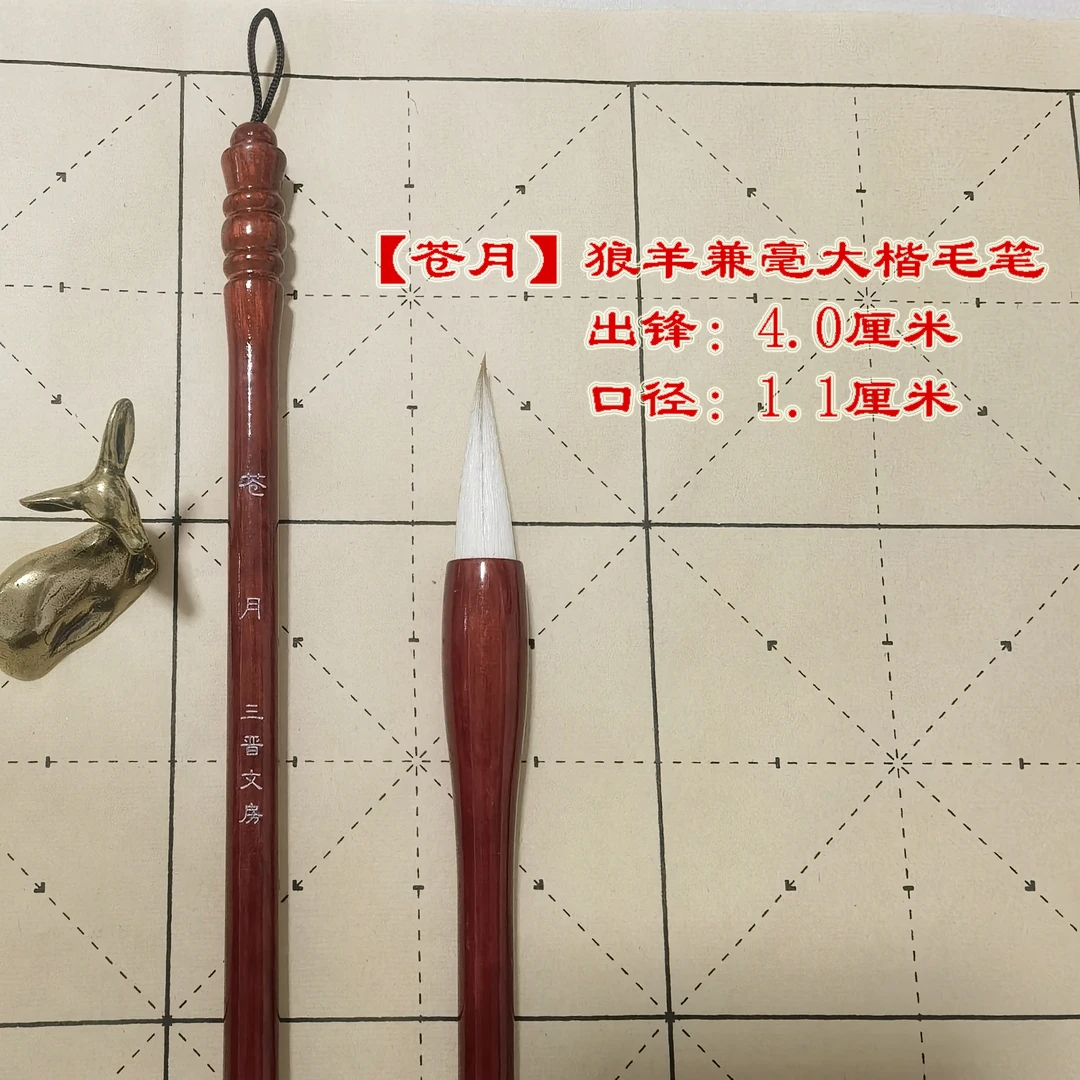 【苍月4.0】狼羊兼毫高档毛笔