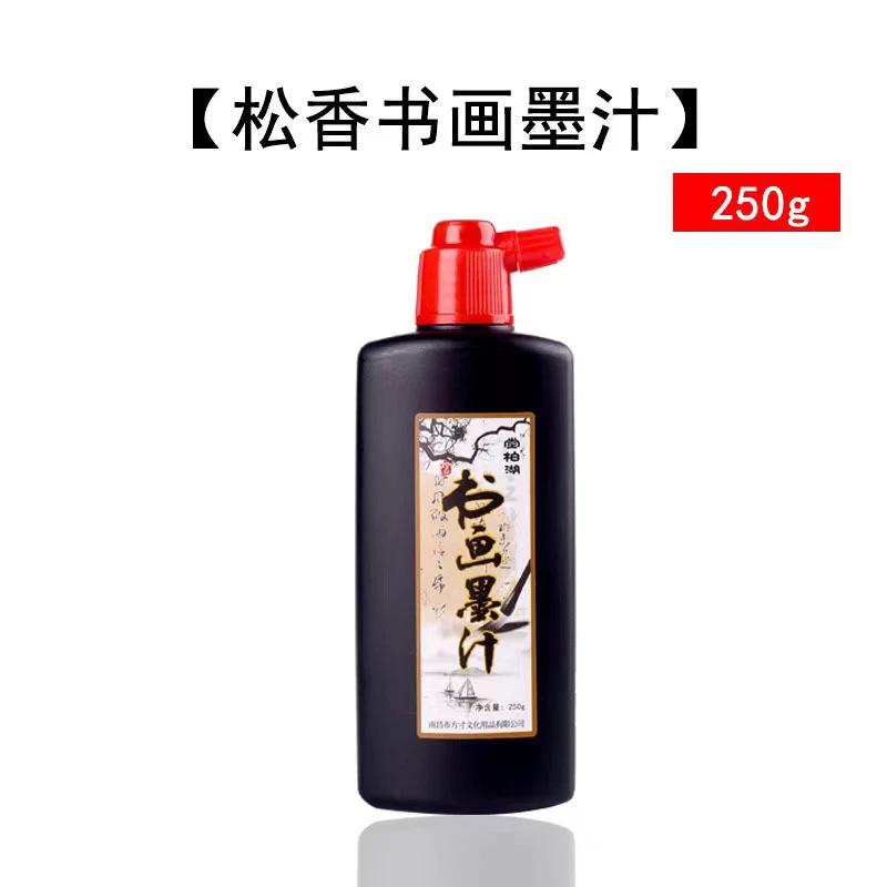 【松香书画墨汁 拍2发3】250克 作品级书画专用高档墨汁黑亮轻焦