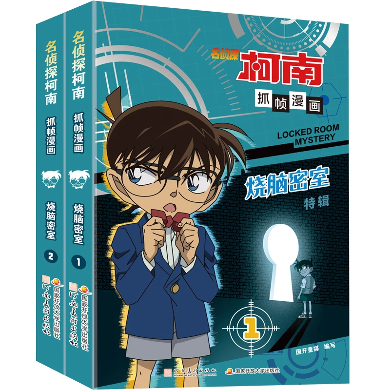 名侦探柯南特辑:烧脑密室1+2