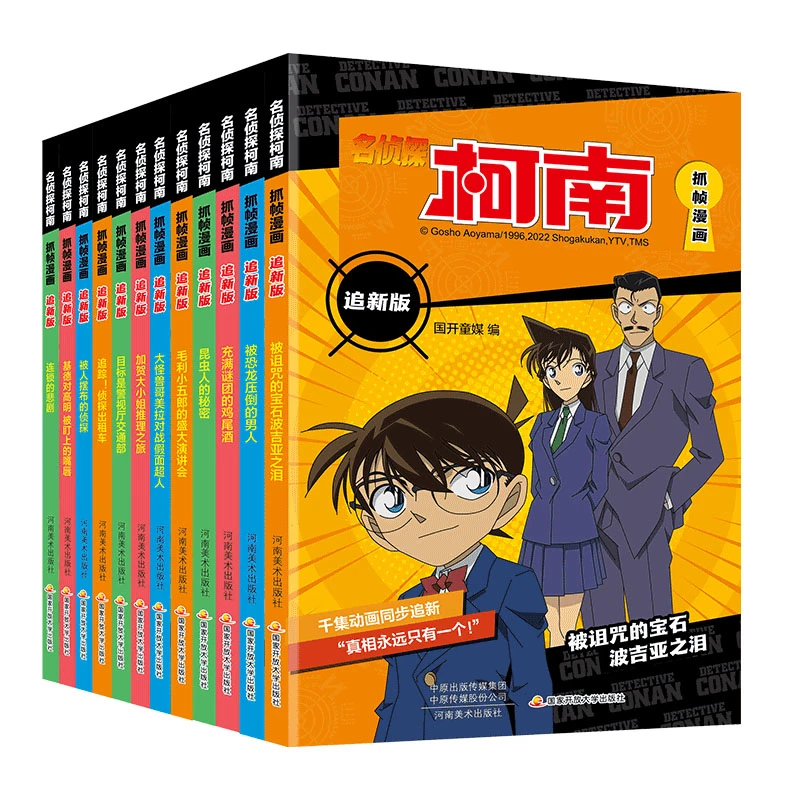 《名侦探柯南抓帧漫画追新版》套装1-12册