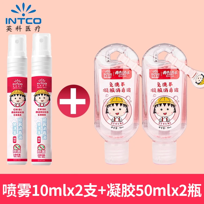 【高小小年货】英科樱桃小丸子可爱香氛免洗手消毒组合装