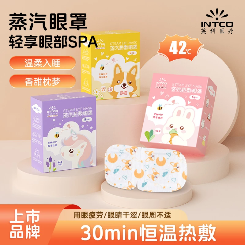 【专属】英科一次性蒸汽眼罩可爱亲肤眼部遮光睡眠护眼