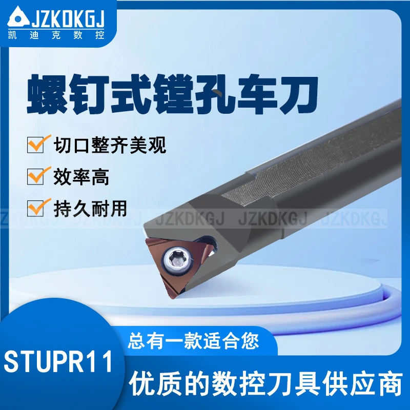 STUPR/L 螺钉式镗孔数控刀杆 JZKDKGJ凯迪克数控