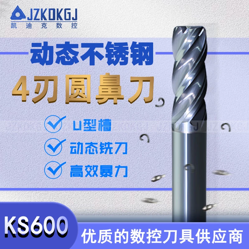 KS600动态不锈钢 4刃圆鼻刀 加长圆鼻刀 JZKDKGJ 凯迪克数控